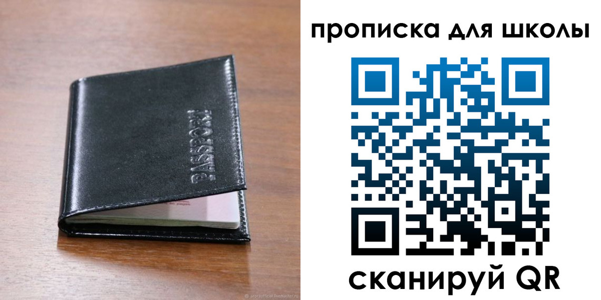 прописка для школы в Мурманской области
