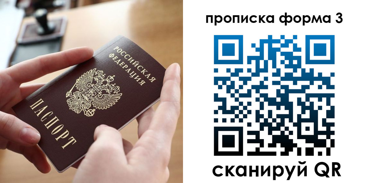 прописка ребенка в Мурманской области