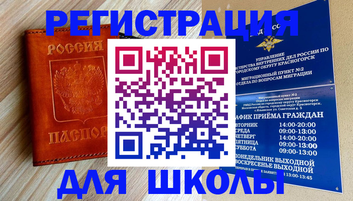 временная регистрация поиск в Мурманской области