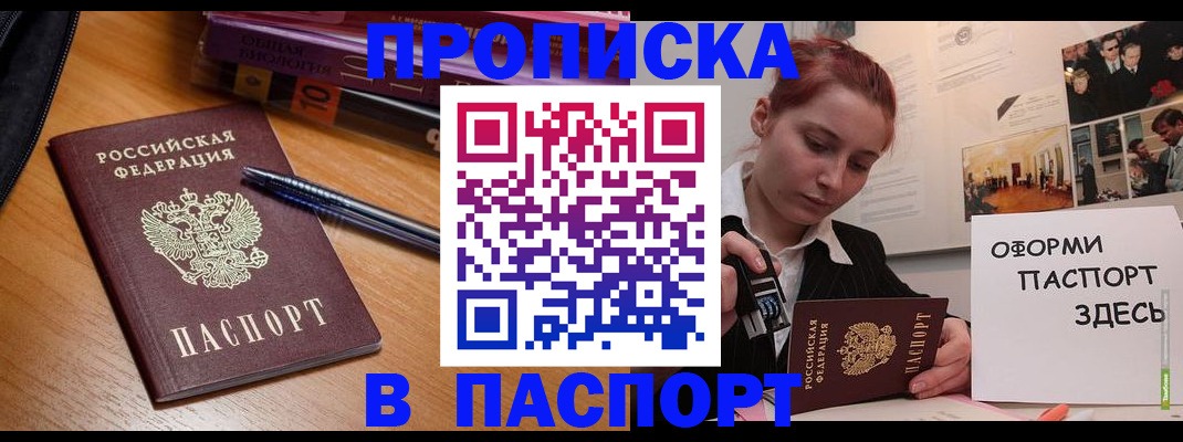 прописка ребенка в Мурманской области